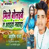 About Mile Bolaibau Ta Aaiha Nawada Song